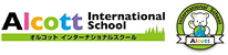 オルコットインターナショナルスクール